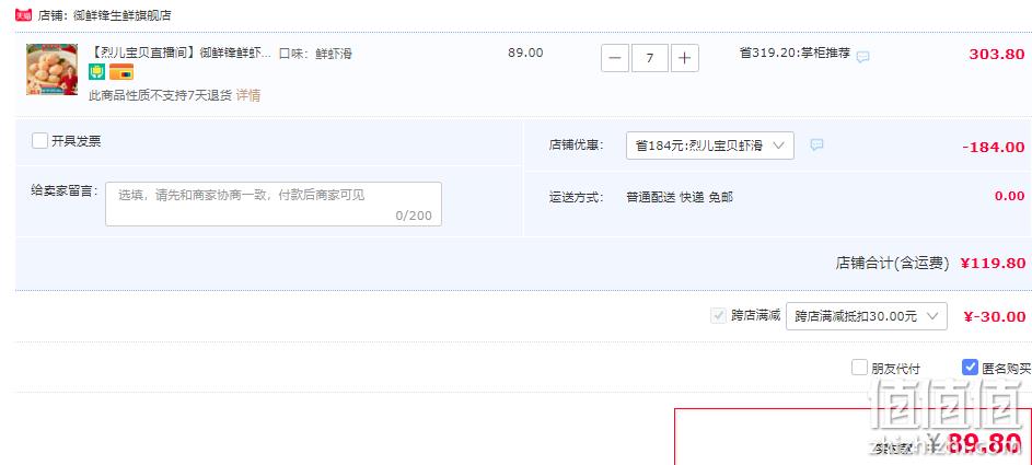 御鲜锋 鲜虾滑 150g*7袋 89.8元包邮（拍7件） 值值值-买手聚集的地方