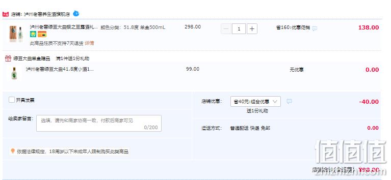 泸州老窖 绿豆大曲（银之豆）51.8度养生白酒/露酒 500ml 赠41.8度100ml 新低98元包邮（需领券） 值值值-买手聚集的地方
