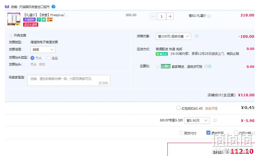 88会员，Freeplus 芙丽芳丝 净润洗面霜/氨基酸洗面奶 100g*2支装 112.1元包邮（56.05/支） 值值值-买手聚集的地方