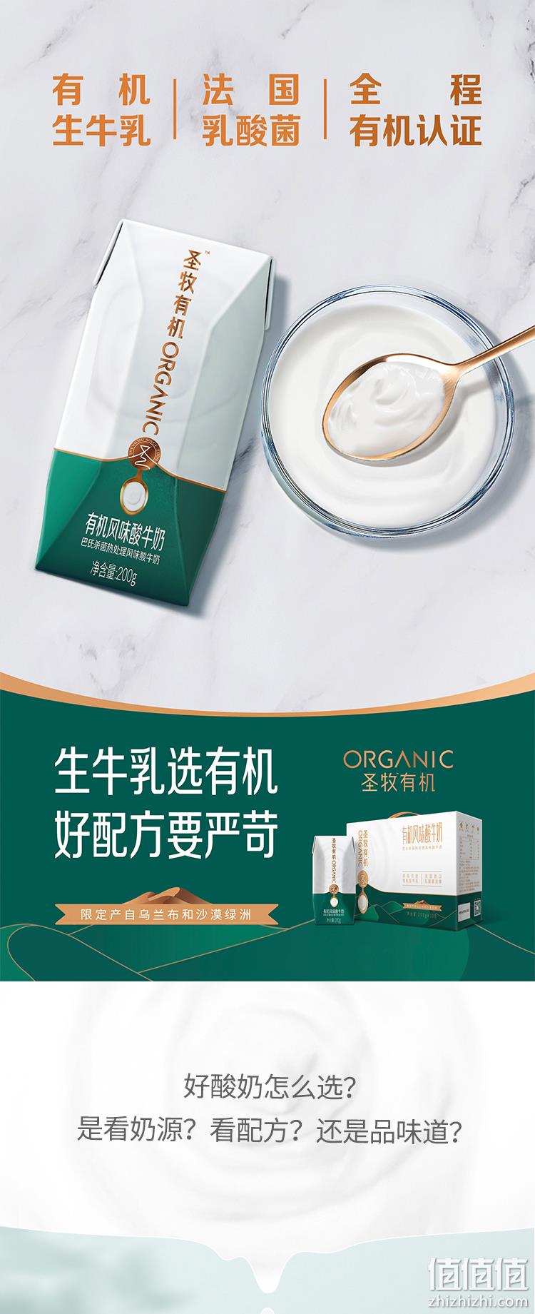 全程有机可追溯，圣牧 有机常温风味酸奶高端礼盒 200g*10盒*2箱 新低89元包邮（折44.5元/箱） 值值值-买手聚集的地方