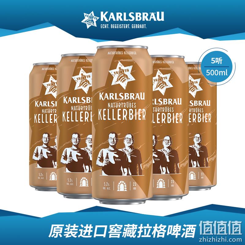 德国进口，KARLSBRÄU 卡斯布鲁 窖藏拉格啤酒500mL*5罐 23.9元包邮（需用券） 值值值-买手聚集的地方