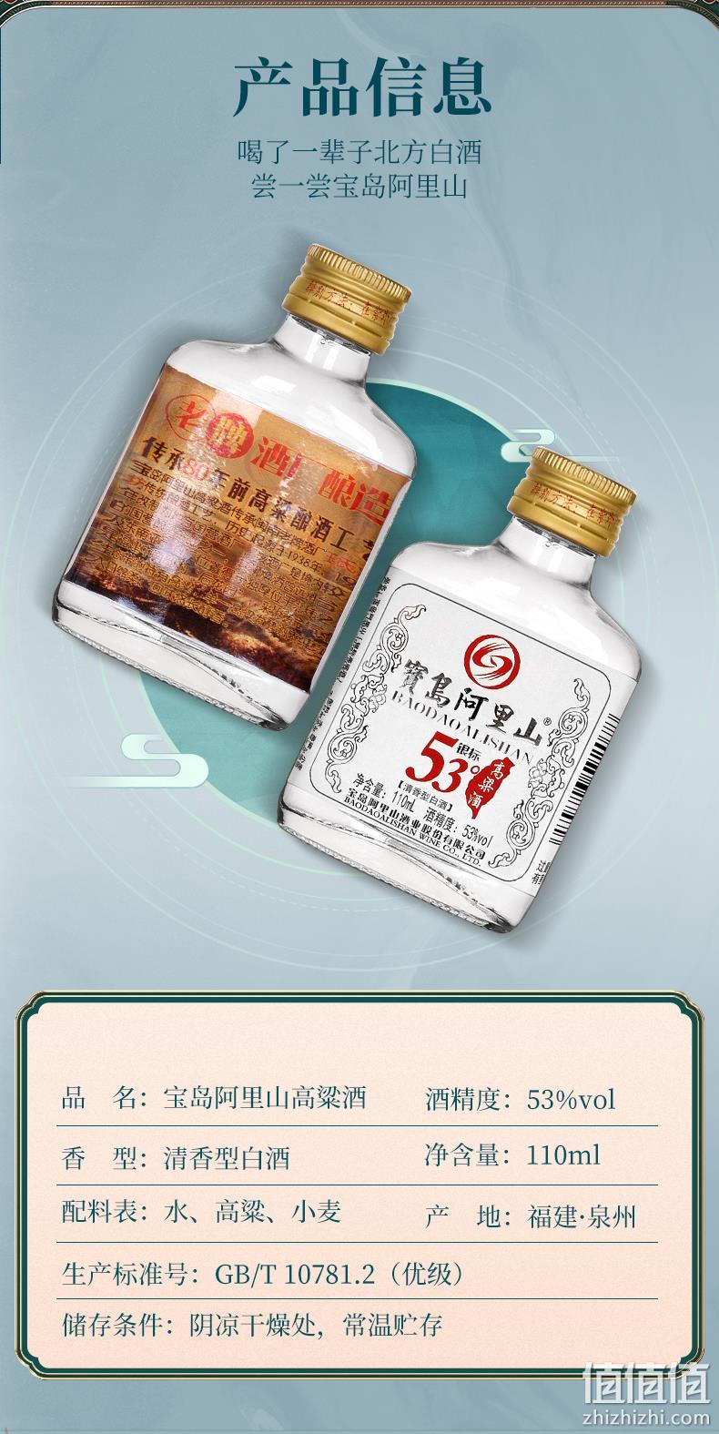 宝岛阿里山 银标53度清香型小瓶高粱酒 110mL 5.9元包邮（需领券） 值值值-买手聚集的地方