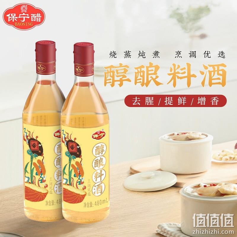 中国四大名醋，保宁醋 醇酿料酒480ml*2瓶 4.9元包邮（需领券） 值值值-买手聚集的地方