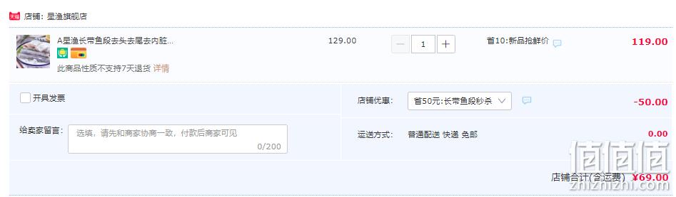星渔 新鲜海捕冷冻长带鱼段5斤 69元包邮（需领券） 值值值-买手聚集的地方