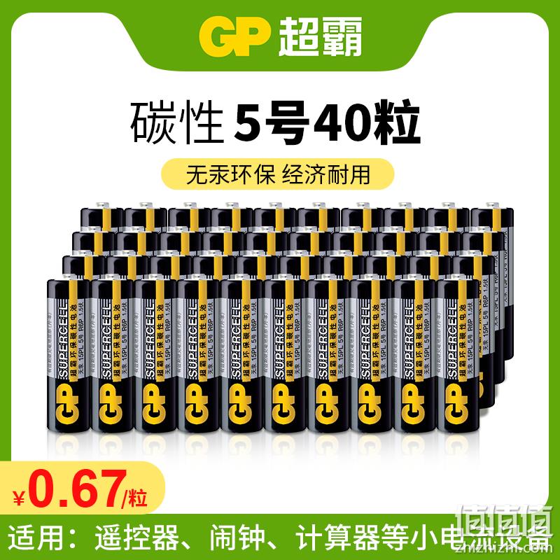 GP 超霸 碳性电池 5号/7号 40粒 19.5元包邮（需领券） 值值值-买手聚集的地方