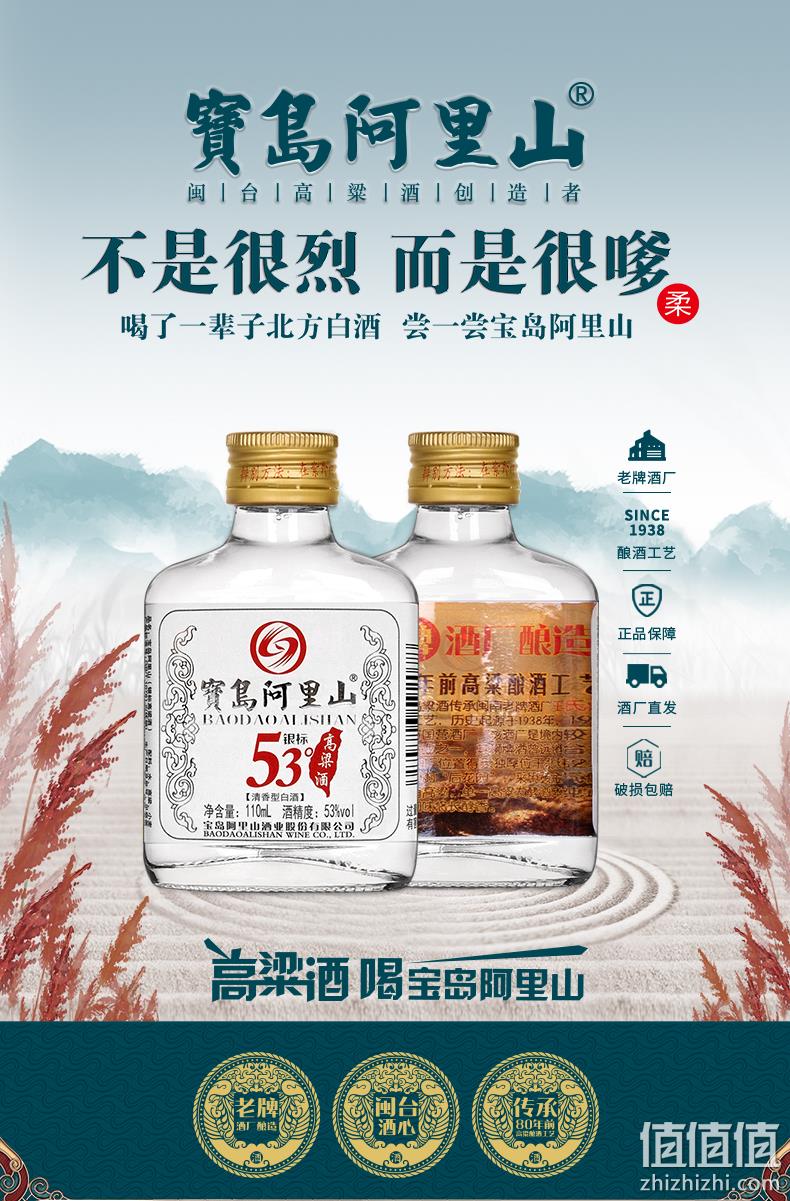 宝岛阿里山 银标53度清香型小瓶高粱酒 110mL 5.9元包邮（需领券） 值值值-买手聚集的地方