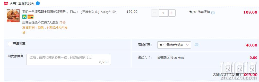 亚明食品 十八道鸡翅腌制全翅 500g*3袋 新低69元包邮（需领券） 值值值-买手聚集的地方