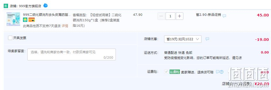 999 二硫化硒洗剂 150g 26元包邮（需领券） 值值值-买手聚集的地方