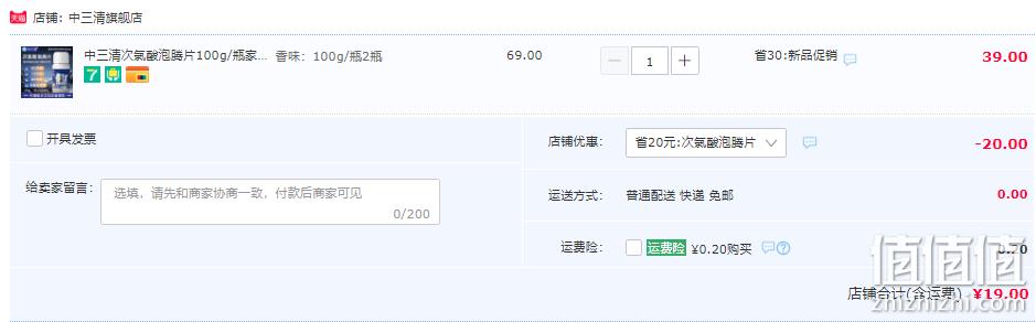 中三清 次氯酸泡腾片100g*2瓶 19元包邮（需领券） 值值值-买手聚集的地方
