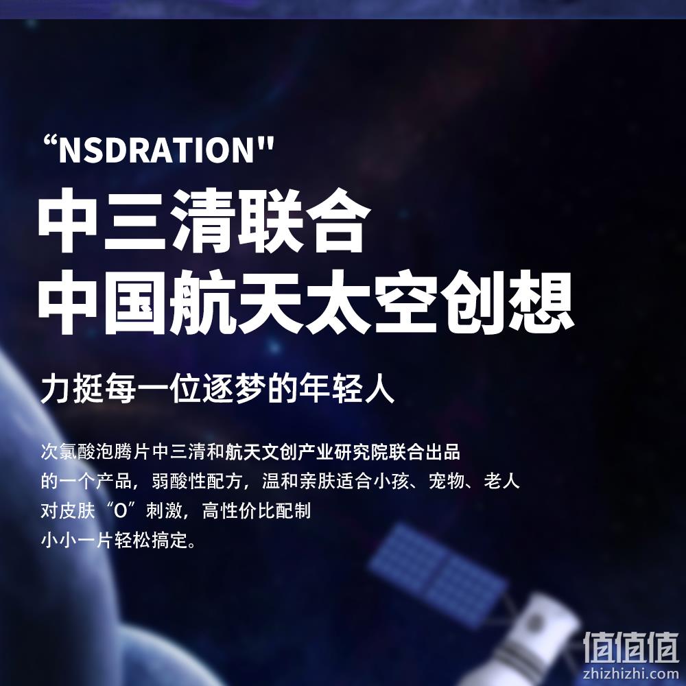 中三清 次氯酸泡腾片100g*2瓶 19元包邮（需领券） 值值值-买手聚集的地方
