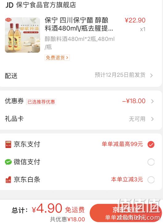 中国四大名醋，保宁醋 醇酿料酒480ml*2瓶 4.9元包邮（需领券） 值值值-买手聚集的地方