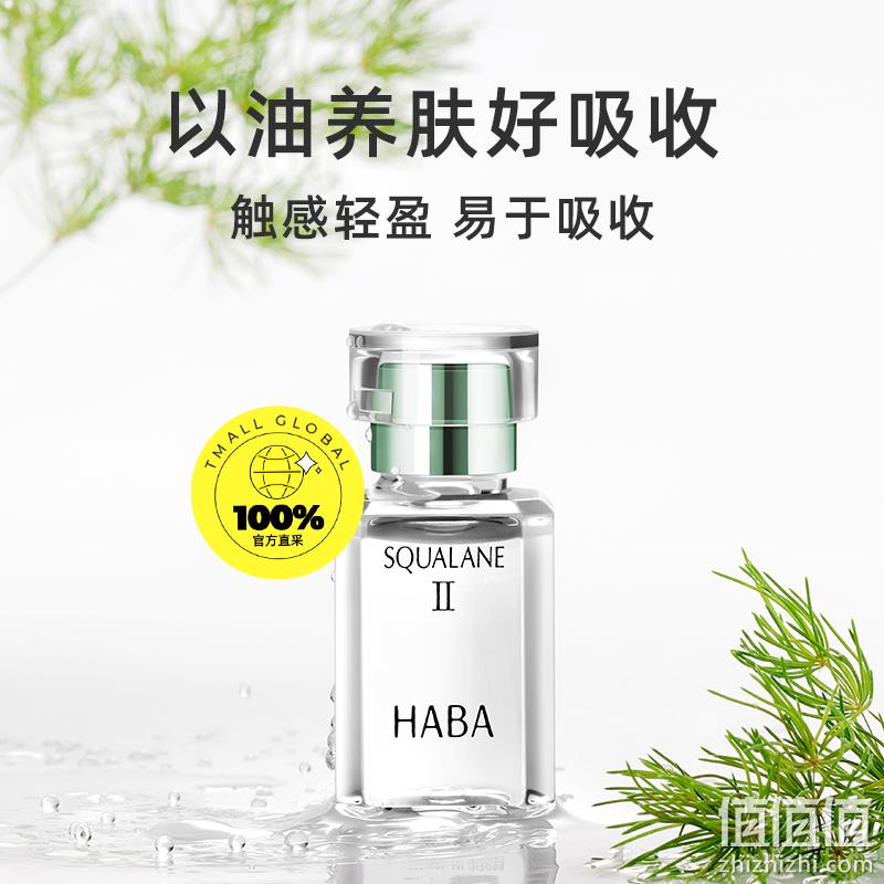 秋冬保湿，HABA 鲨烷精纯美容油 第二代 15ml 87元包邮 值值值-买手聚集的地方