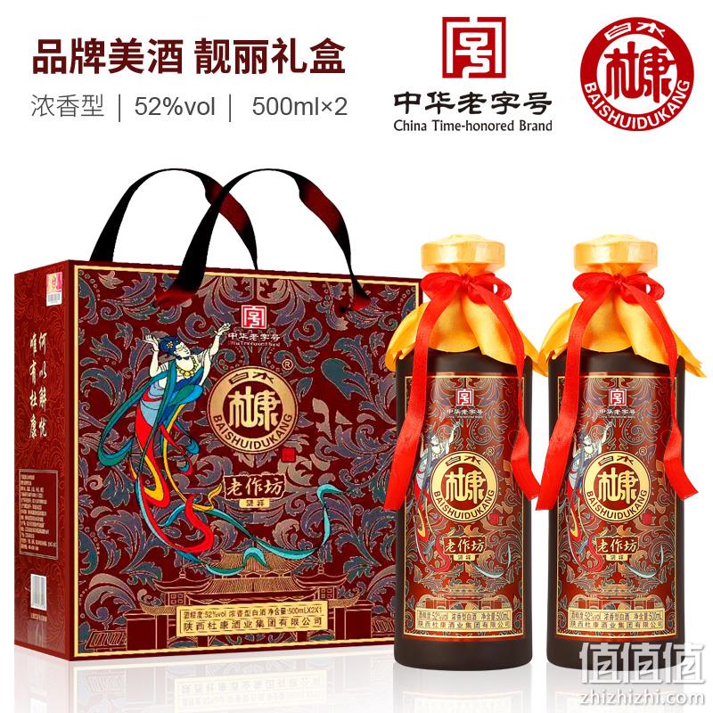 中华老字号，白水杜康 老作坊·鸿祥 52度浓香型白酒500ml*2礼盒装 59.9元包邮（需领券） 值值值-买手聚集的地方