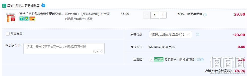 捷克奥委会指定官方合作伙伴，Nutrend 诺特兰德 血橙复合B族维生素咀嚼片 60粒 9.9元包邮（需领券） 值值值-买手聚集的地方