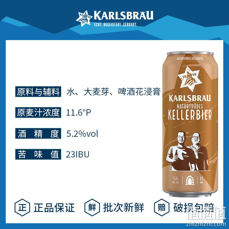 德国进口，KARLSBRÄU 卡斯布鲁 窖藏拉格啤酒500mL*5罐 23.9元包邮（需用券） 值值值-买手聚集的地方
