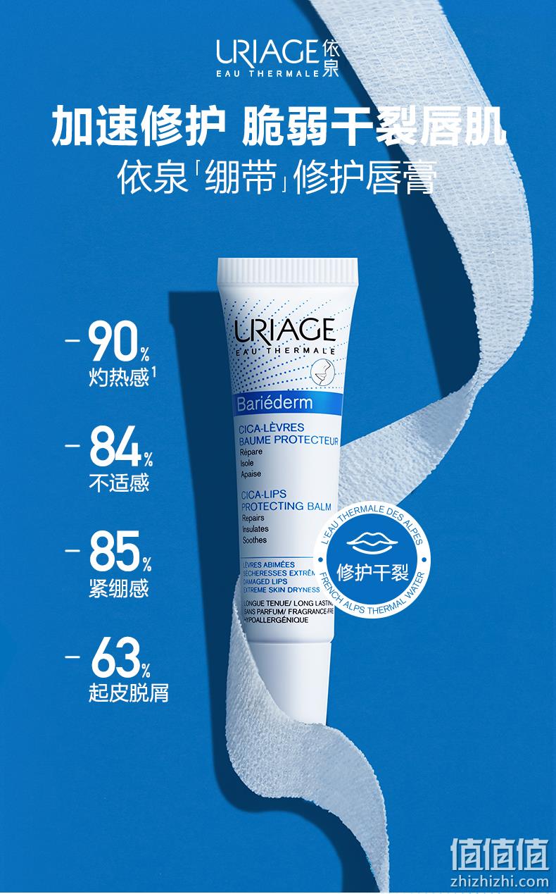 Uriage 依泉 舒缓修复润唇膏 15ml 39元包邮(需领券) 值值值-买手聚集的地方