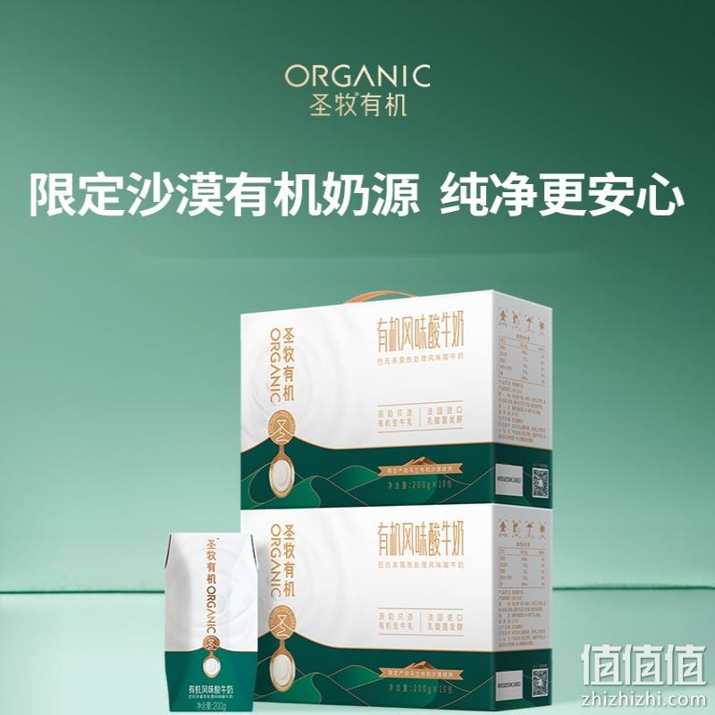 全程有机可追溯，圣牧 有机常温风味酸奶高端礼盒 200g*10盒*2箱 新低89元包邮（折44.5元/箱） 值值值-买手聚集的地方