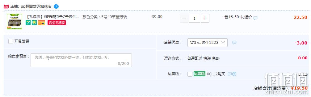 GP 超霸 碳性电池 5号/7号 40粒 19.5元包邮（需领券） 值值值-买手聚集的地方
