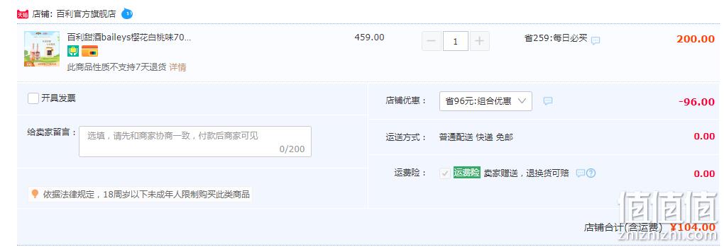 Baileys 百利甜酒 樱花白桃味+草莓味礼盒装 700ml*2瓶 104元包邮（52元/瓶） 值值值-买手聚集的地方