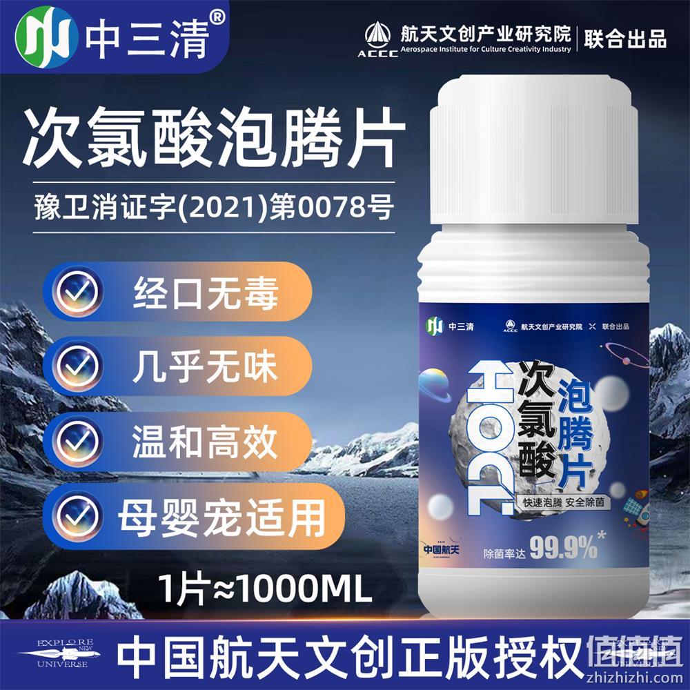 中三清 次氯酸泡腾片100g*2瓶 19元包邮（需领券） 值值值-买手聚集的地方