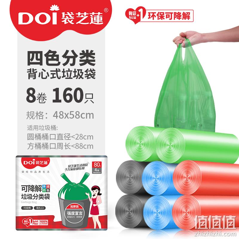 环保可降解，DOI 袋芝莲 四色分类背心式垃圾袋 8卷/160只 14.9元包邮（需领券） 值值值-买手聚集的地方