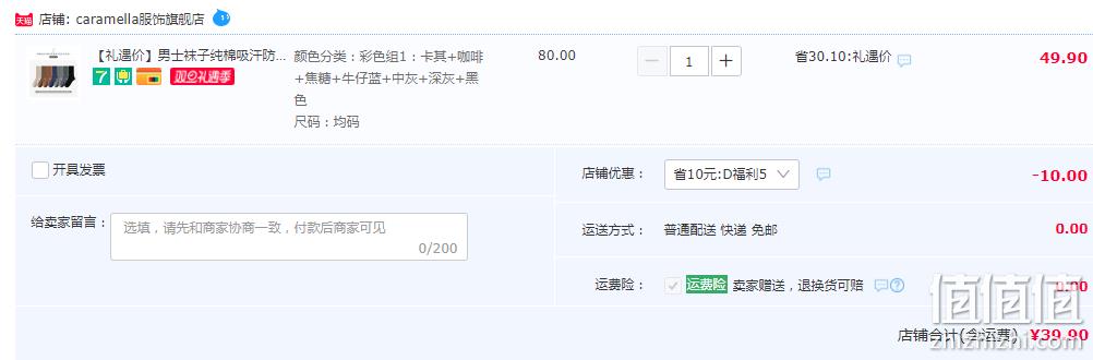 Caramella 男式新疆长绒棉抗菌中筒长袜 7双 39.9元包邮（需领券） 值值值-买手聚集的地方