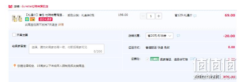 Durette 杜瑞特 8度青梅果酒500mL*2瓶 礼盒装 49元包邮（需领券） 值值值-买手聚集的地方