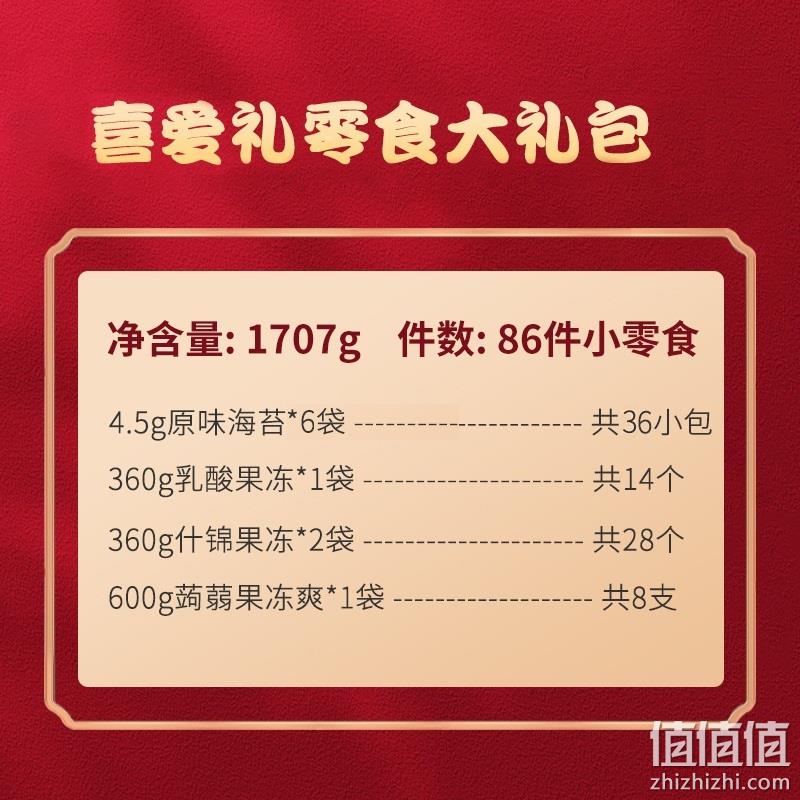 喜之郎 海苔果冻年货大礼包A 1707g 39.9元包邮（双重优惠） 值值值-买手聚集的地方
