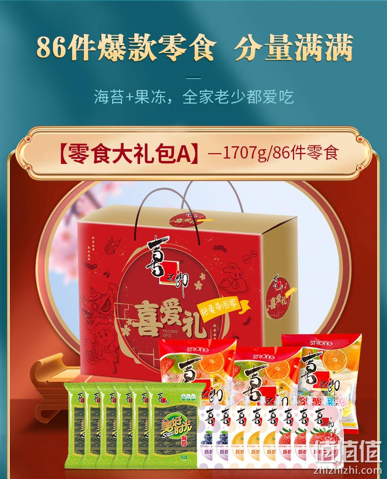 喜之郎 海苔果冻年货大礼包A 1707g 39.9元包邮（双重优惠） 值值值-买手聚集的地方