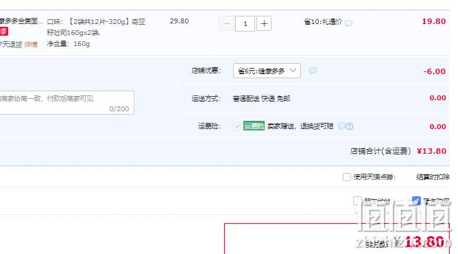 15天短保，GARDEN 嘉顿 奇亚籽吐司面包+黑麦吐司面包 160g*2袋 13.8元包邮（需领券） 值值值-买手聚集的地方