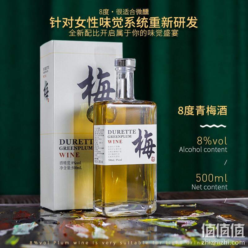 Durette 杜瑞特 8度青梅果酒500mL*2瓶 礼盒装 49元包邮（需领券） 值值值-买手聚集的地方