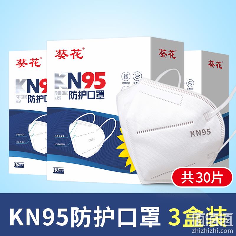 现货速发，葵花 KN95五层防护口罩 30片 新低59元包邮（需领券） 值值值-买手聚集的地方