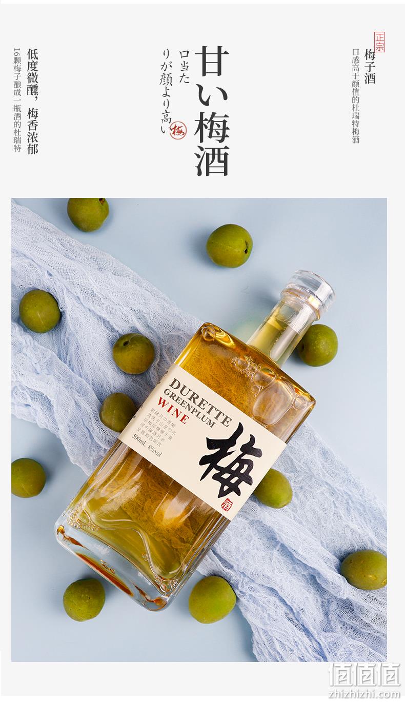 Durette 杜瑞特 8度青梅果酒500mL*2瓶 礼盒装 49元包邮（需领券） 值值值-买手聚集的地方