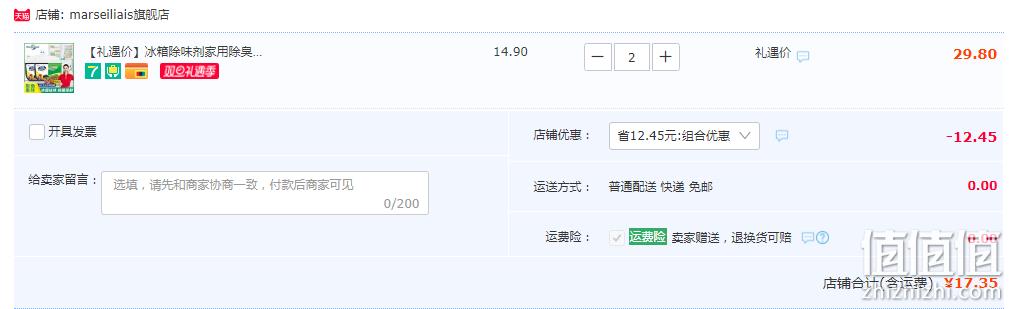 MARSEILIAIS 小马赛人 冰箱除味保鲜盒 120g*2盒 17.35元包邮（双重优惠） 值值值-买手聚集的地方