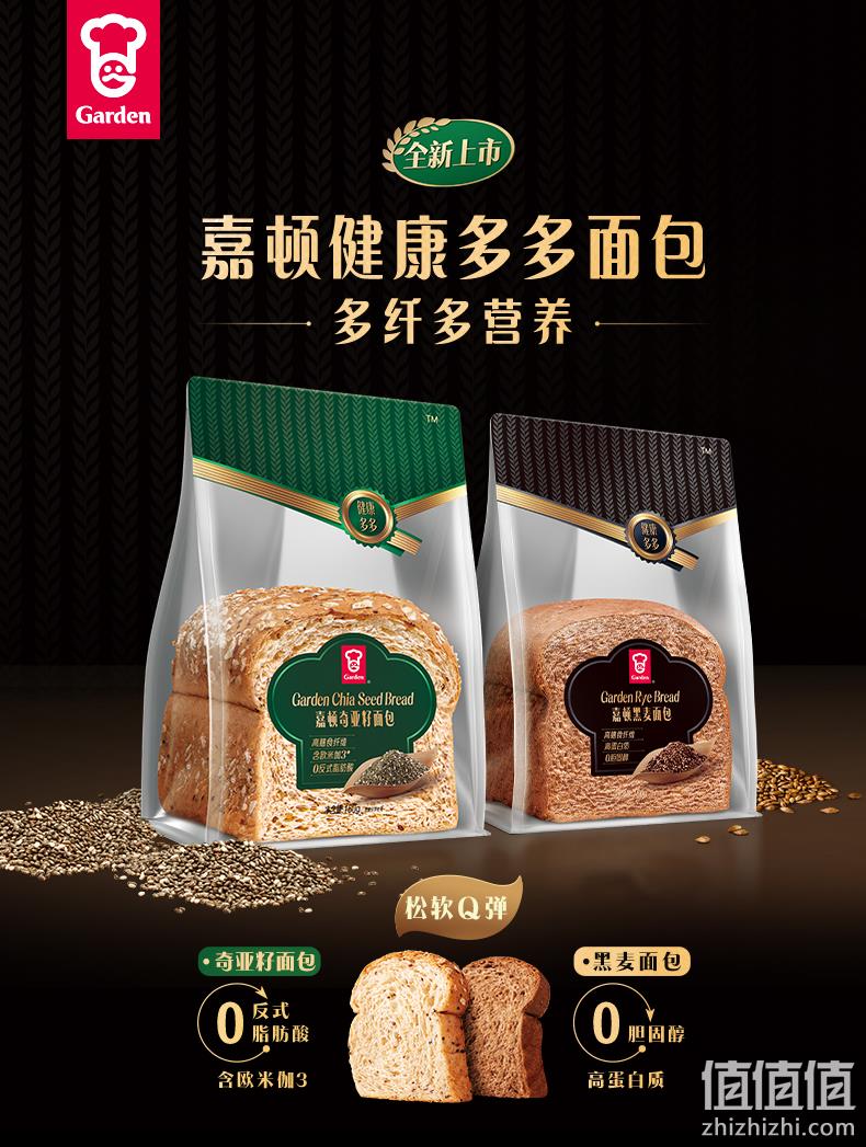 15天短保，GARDEN 嘉顿 奇亚籽吐司面包+黑麦吐司面包 160g*2袋 13.8元包邮（需领券） 值值值-买手聚集的地方