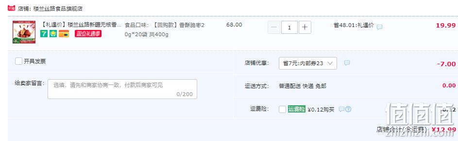 楼兰丝路 香酥脆枣 20g*20袋 12.99元包邮（需领券） 值值值-买手聚集的地方