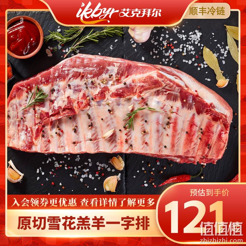 艾克拜尔 清真栈羊原切羊排新鲜一字排 1.1kg*2件 198元包邮（需领券） 值值值-买手聚集的地方