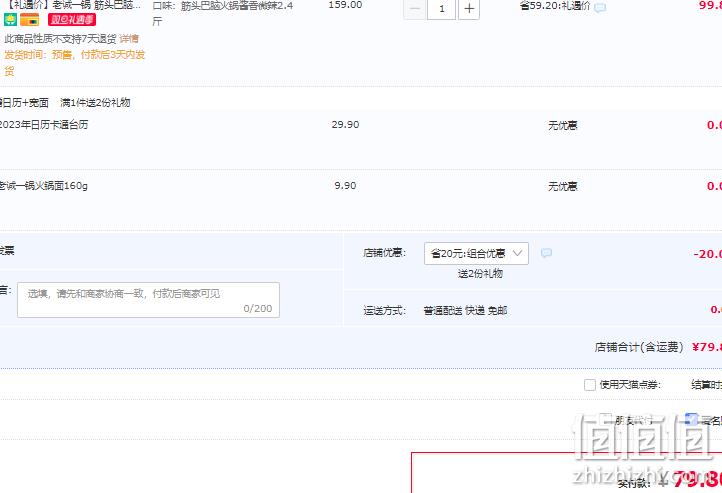 老诚一锅 筋头巴脑 牛蹄筋带筋炖牛肉原汤火锅 2.4斤（ 赠日历+宽面） 79.8元包邮（需领券） 值值值-买手聚集的地方