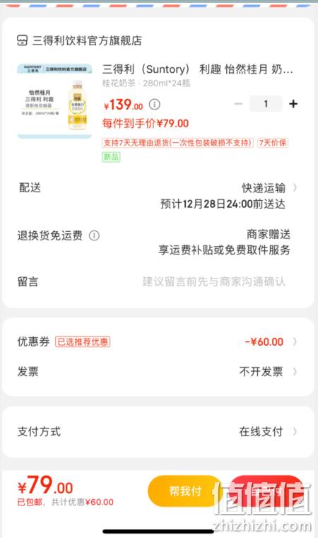 Suntory 三得利 利趣 怡然桂月桂花风味奶茶 280ml*24瓶 79元包邮（需领券） 值值值-买手聚集的地方