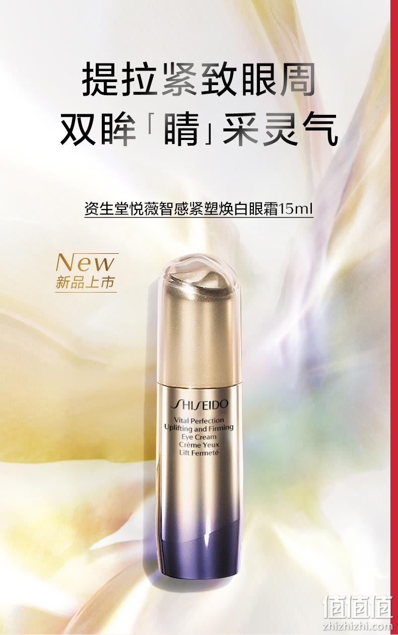 SHISEIDO 资生堂 悦薇 智感紧塑焕白眼霜 5ml*3支 新低114元包邮（双重优惠） 值值值-买手聚集的地方