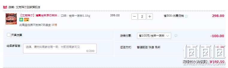 艾克拜尔 清真栈羊原切羊排新鲜一字排 1.1kg*2件 198元包邮（需领券） 值值值-买手聚集的地方