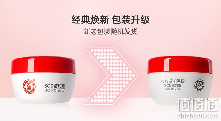 大宝 长效保湿SOD滋润霜 50ml*2罐 34.9元包邮（需用券） 值值值-买手聚集的地方