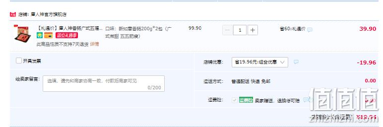 唐人神 如意香肠广式甜味香肠 200g*2袋 19.94元包邮（双重优惠） 值值值-买手聚集的地方