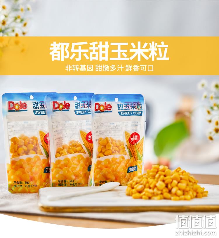 Dole 都乐 非转基因即食甜玉米粒 60g*10袋 39.9元包邮（需领券） 值值值-买手聚集的地方