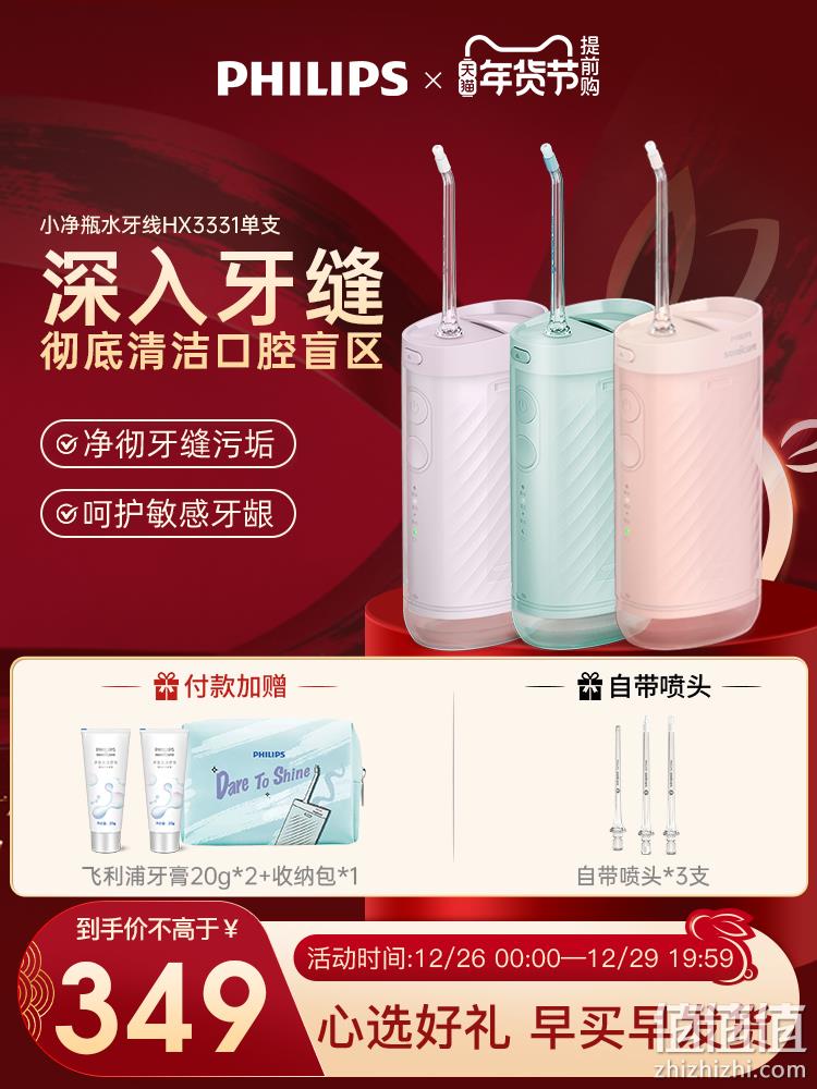 Philips 飞利浦 Sonicare 小净瓶 便携式冲牙器HX3331 299元包邮（需领券） 值值值-买手聚集的地方