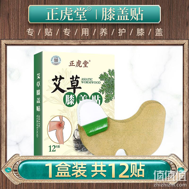 正虎堂 艾草膝盖/脊椎/腰椎/肩周热敷贴 1盒12贴 8.9元包邮（双重优惠） 值值值-买手聚集的地方