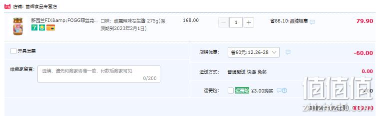 临期低价，新西兰食品金奖 FIX&FOGG 扁桃杏仁什锦坚果花生酱 275g 新低19.9~25.9元包邮（需领券） 值值值-买手聚集的地方