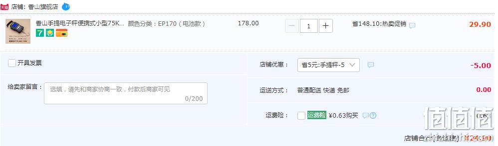 香山 EP170 便携式手提电子秤 50kg/75kg 24.9元包邮（需领券） 值值值-买手聚集的地方