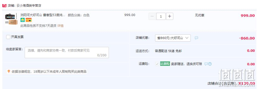 浏阳河 大好河山 53度酱香型白酒500mL*6瓶 仿皮礼盒装 139元包邮（需用券） 值值值-买手聚集的地方