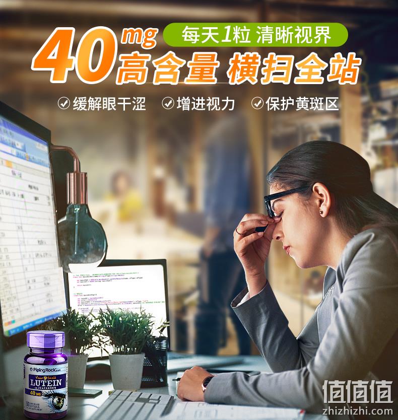 PipingRock 朴诺 叶黄素胶囊40mg*60粒*2瓶 79元包税包邮（双重优惠） 值值值-买手聚集的地方